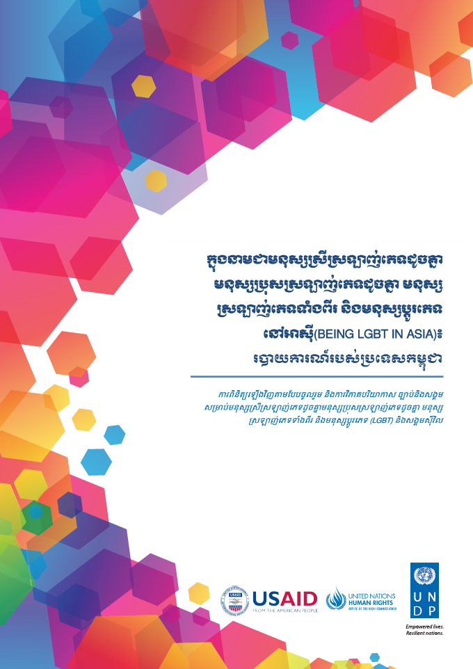 Being LGBT in Asia: Cambodia Country Report (Khmer Language)