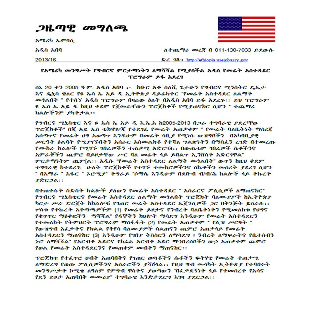 Press Release LAND Launch Amharic 6-27-13