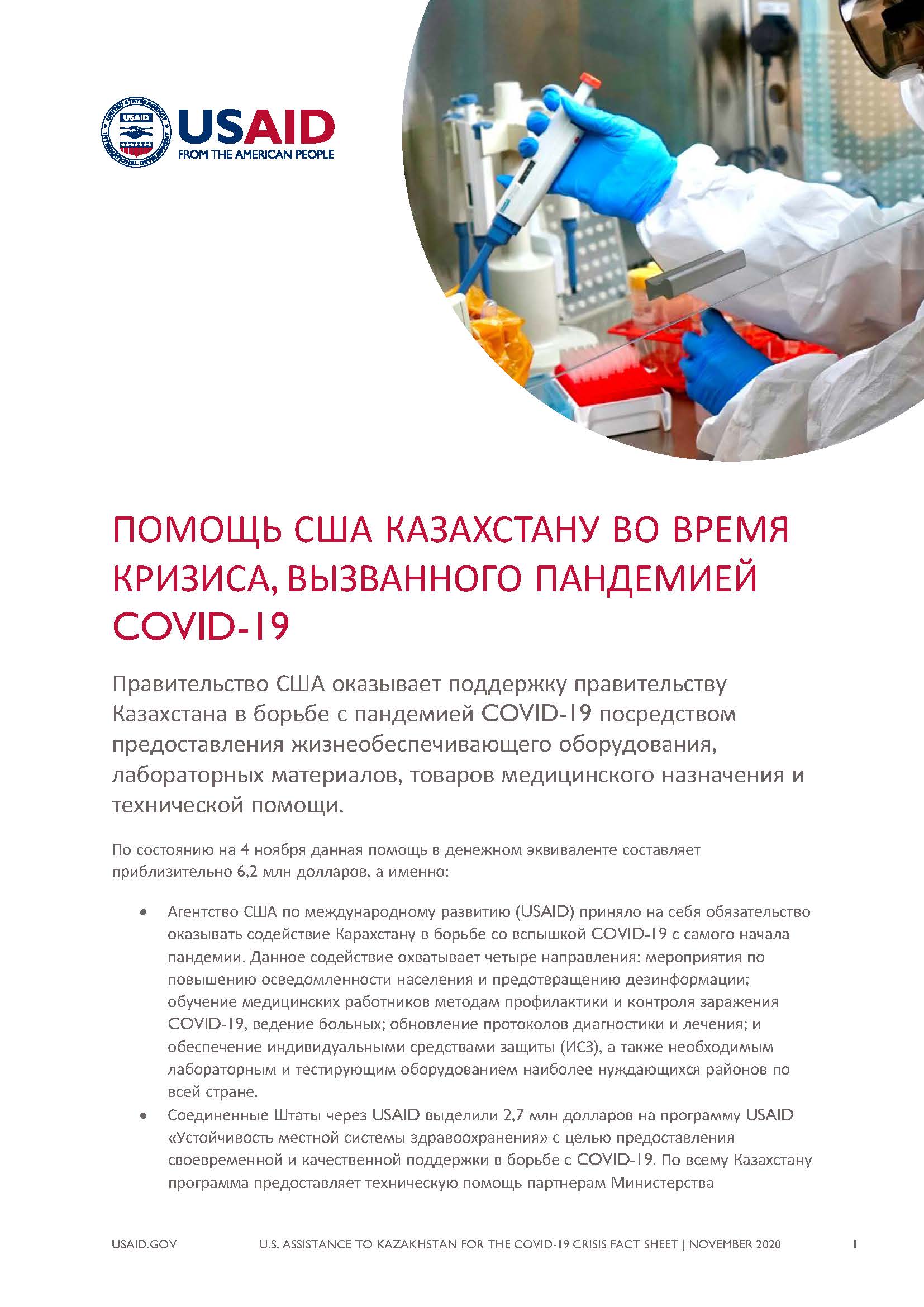 Помощь США Казахстану во время кризиса, вызванного пандемией COVID-19