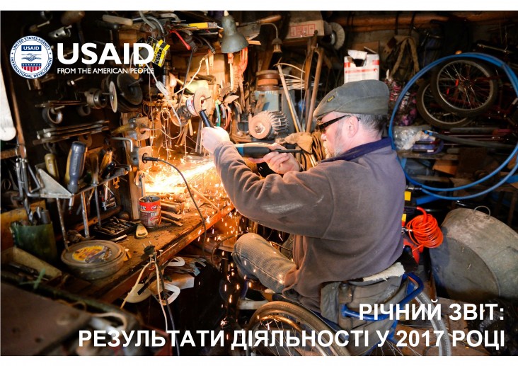 USAID/Україна річний звіт 2017 обкладинка_ukr